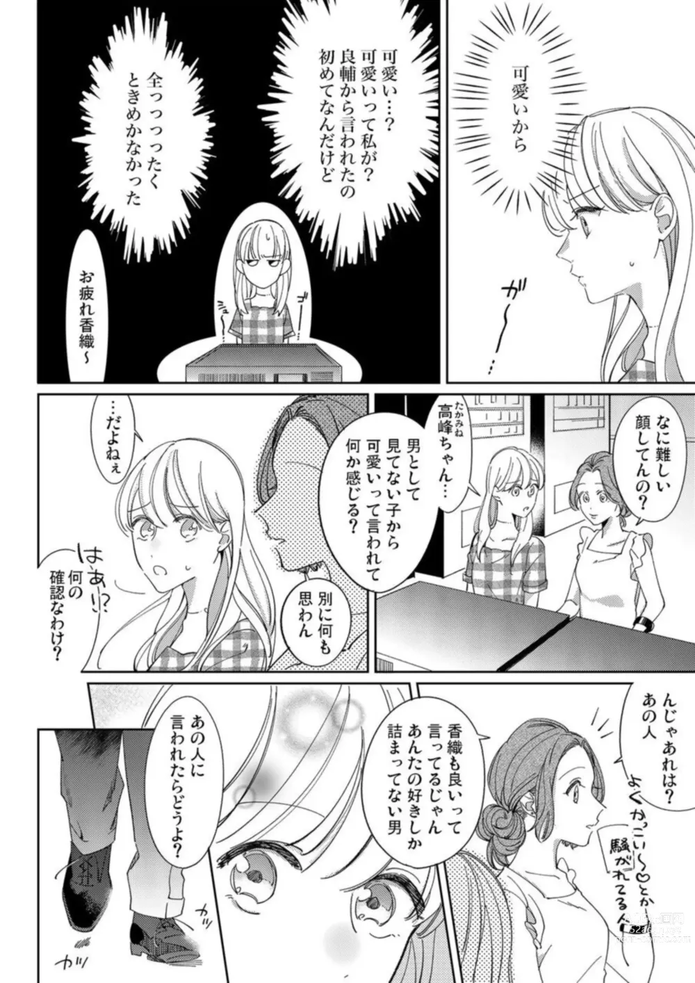 Page 12 of manga Mou Osananajimi ja Nai ~ Ore no Ai kara Nigenaide 1