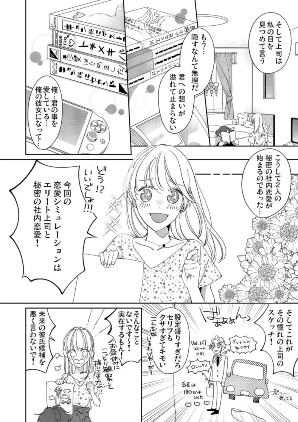 Page 4 of manga Mou Osananajimi ja Nai ~ Ore no Ai kara Nigenaide 1