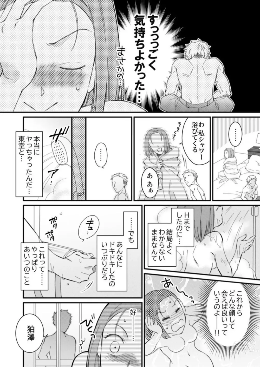 Page 28 of manga Konya, Kirai na Douki ni Karada no Oku Made Mitasarete ~Aishou Kakunin SEX wa Jikkuri Tappuri to~ 1