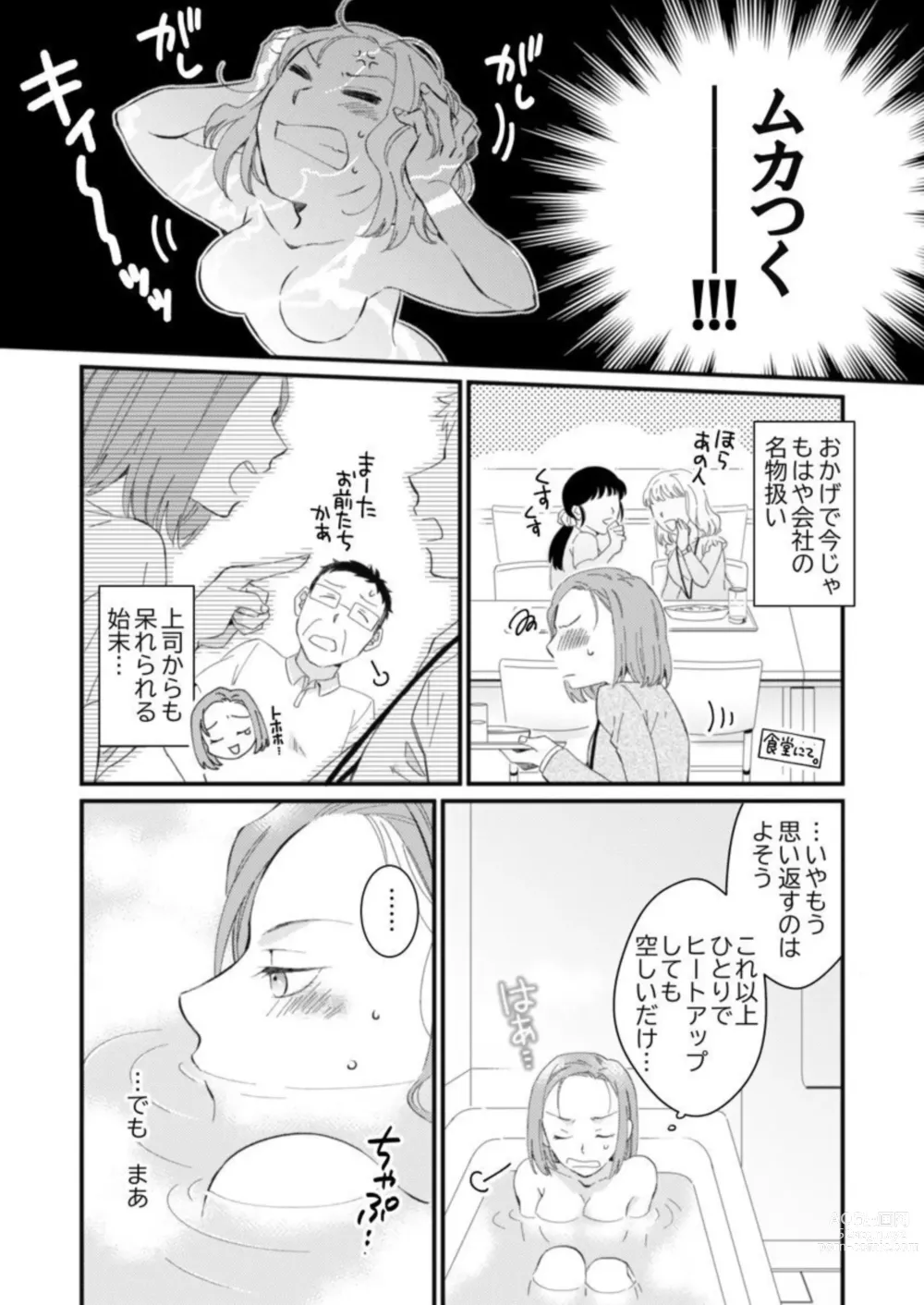 Page 8 of manga Konya, Kirai na Douki ni Karada no Oku Made Mitasarete ~Aishou Kakunin SEX wa Jikkuri Tappuri to~ 1