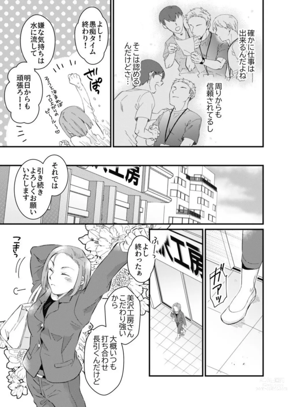 Page 9 of manga Konya, Kirai na Douki ni Karada no Oku Made Mitasarete ~Aishou Kakunin SEX wa Jikkuri Tappuri to~ 1