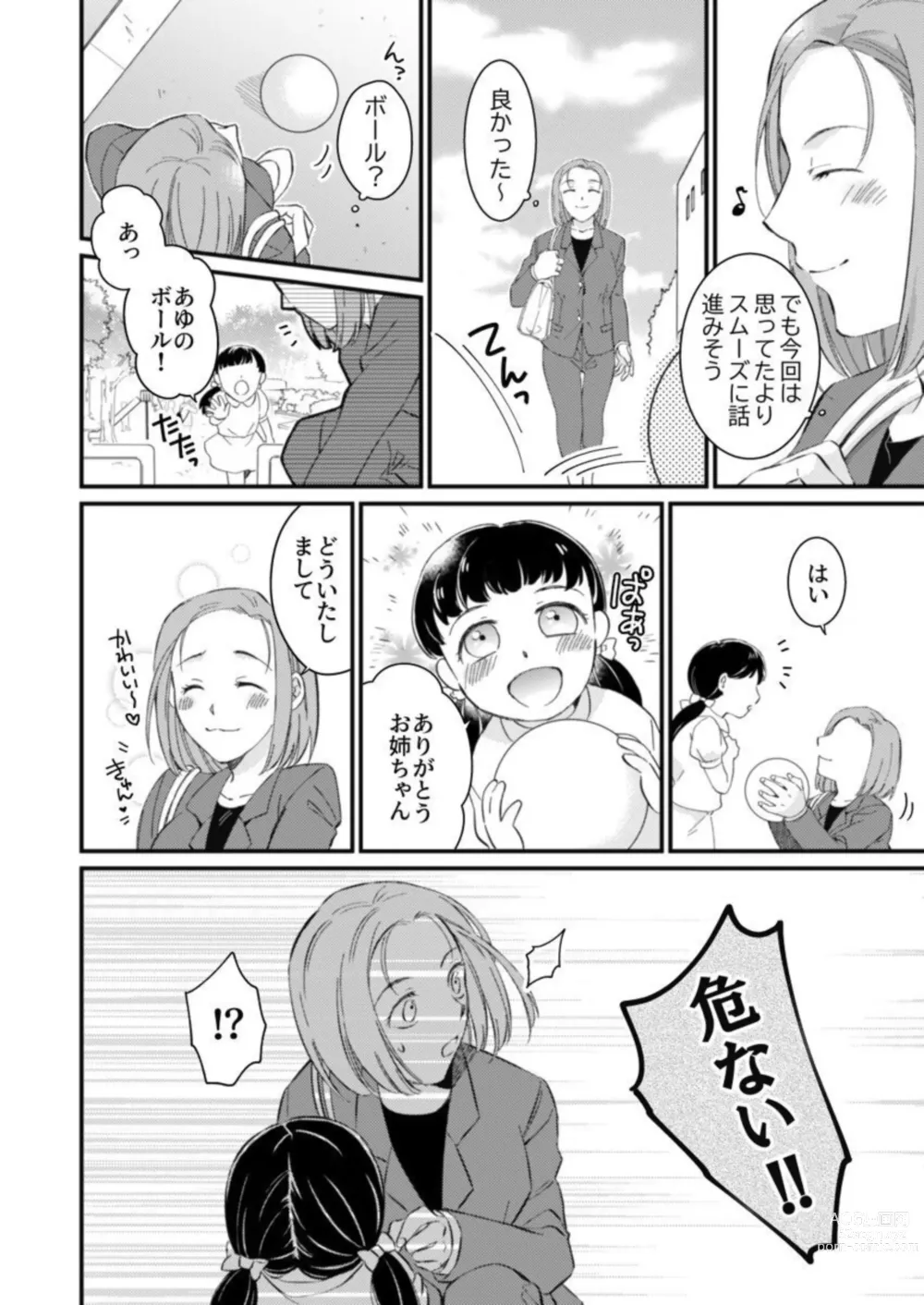 Page 10 of manga Konya, Kirai na Douki ni Karada no Oku Made Mitasarete ~Aishou Kakunin SEX wa Jikkuri Tappuri to~ 1