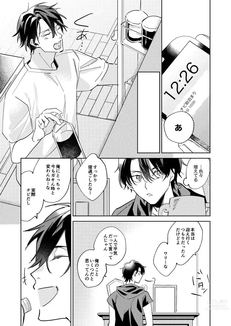 Page 6 of doujinshi Ritardando