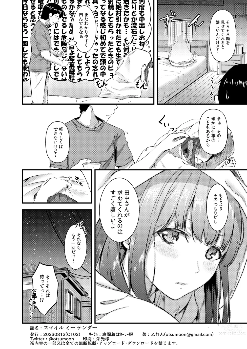 Page 29 of doujinshi Smile me tender