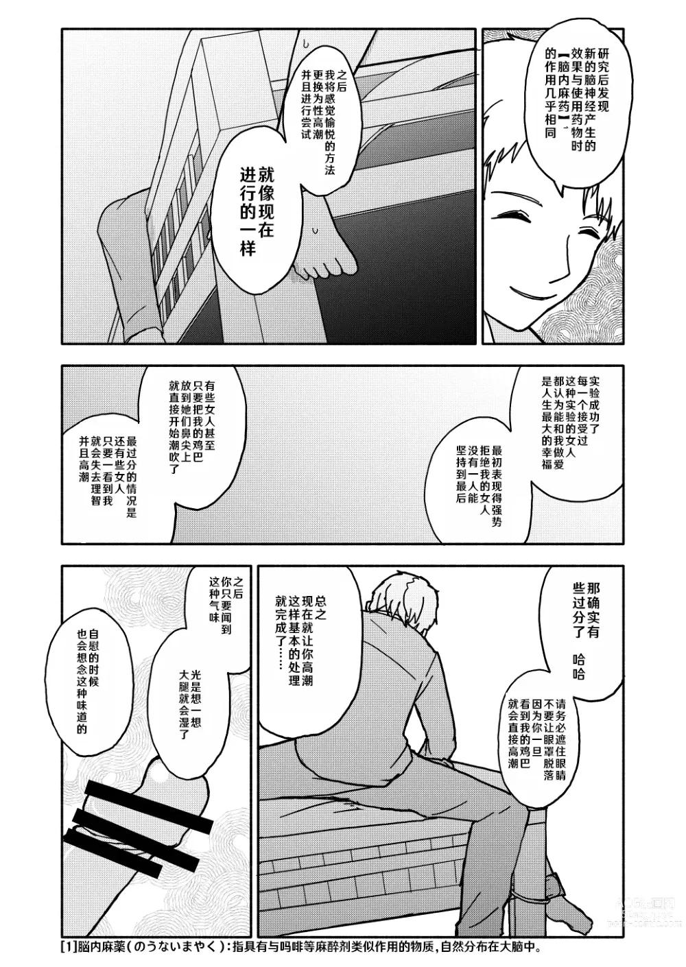 Page 12 of doujinshi Gouhou Shougakusei Hakana! 2