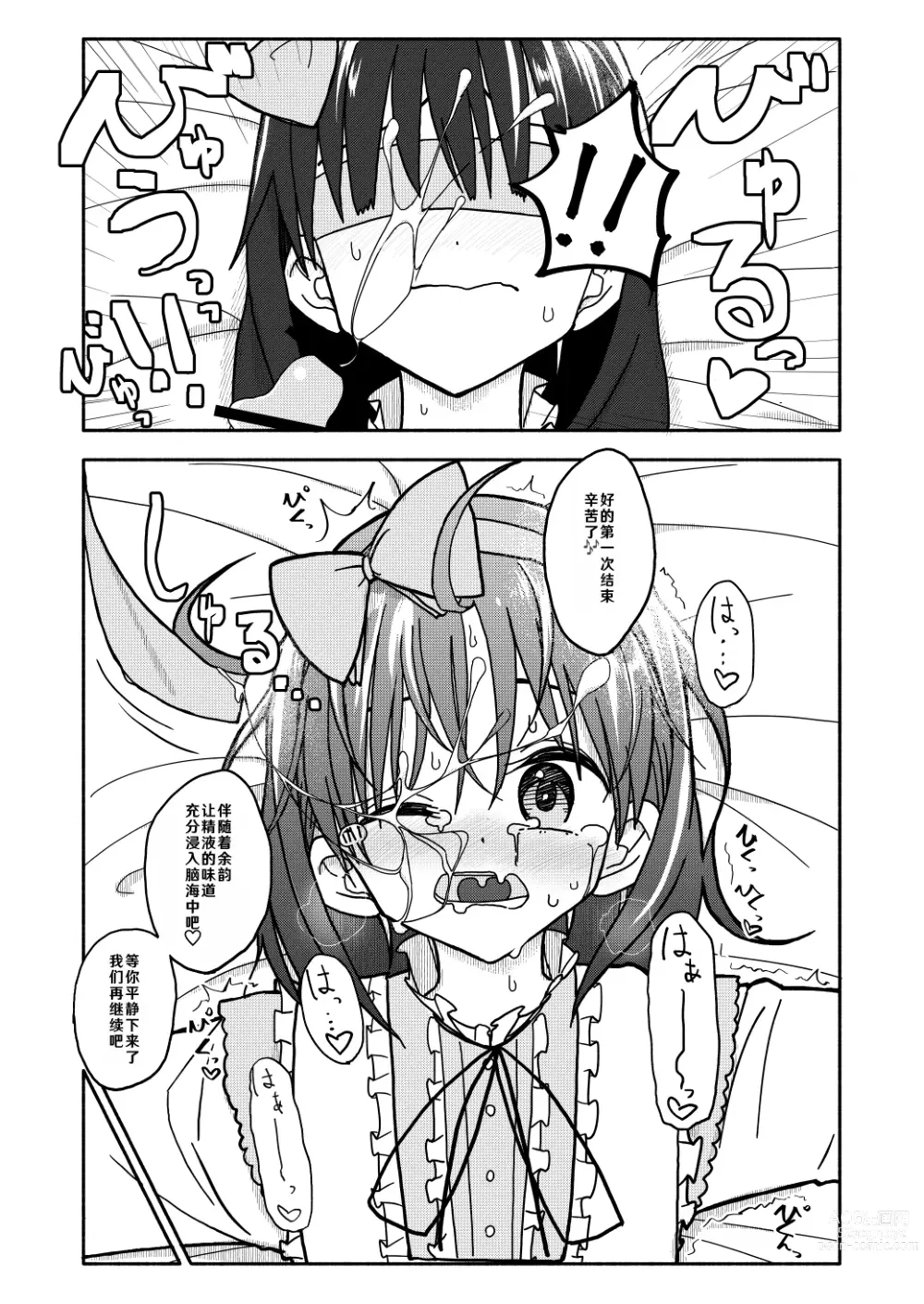 Page 16 of doujinshi Gouhou Shougakusei Hakana! 2