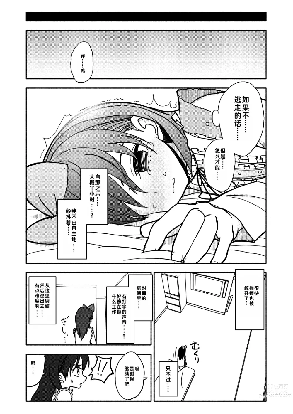 Page 17 of doujinshi Gouhou Shougakusei Hakana! 2