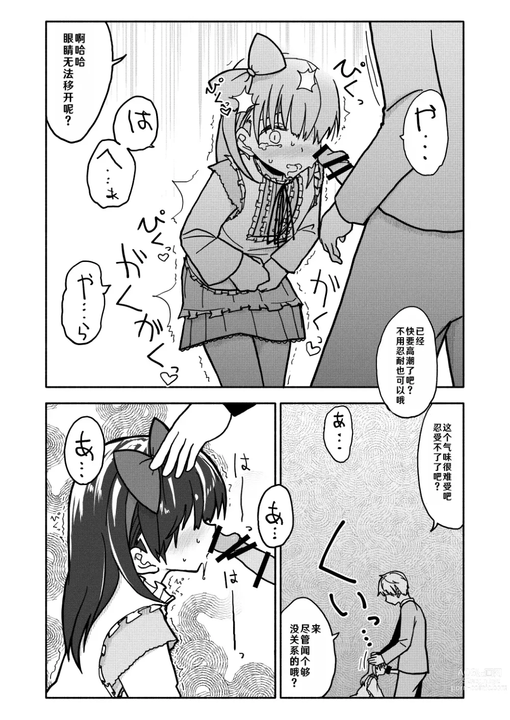 Page 20 of doujinshi Gouhou Shougakusei Hakana! 2