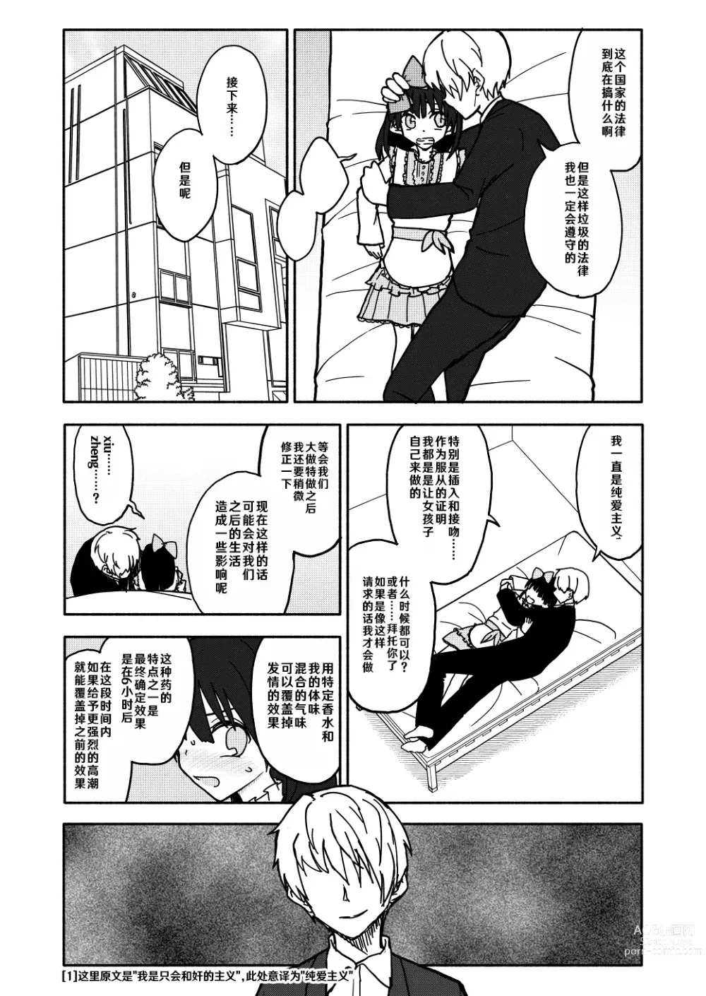 Page 24 of doujinshi Gouhou Shougakusei Hakana! 2