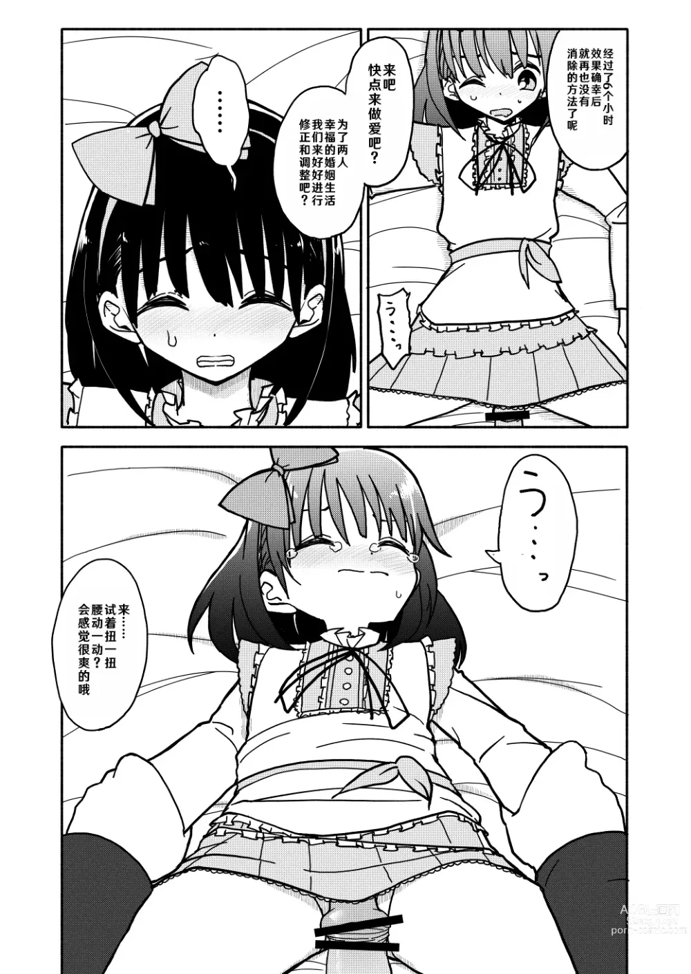 Page 25 of doujinshi Gouhou Shougakusei Hakana! 2