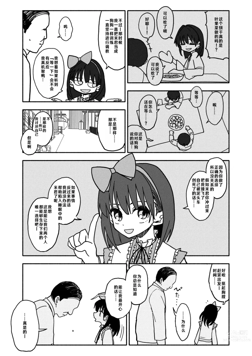 Page 34 of doujinshi Gouhou Shougakusei Hakana! 2