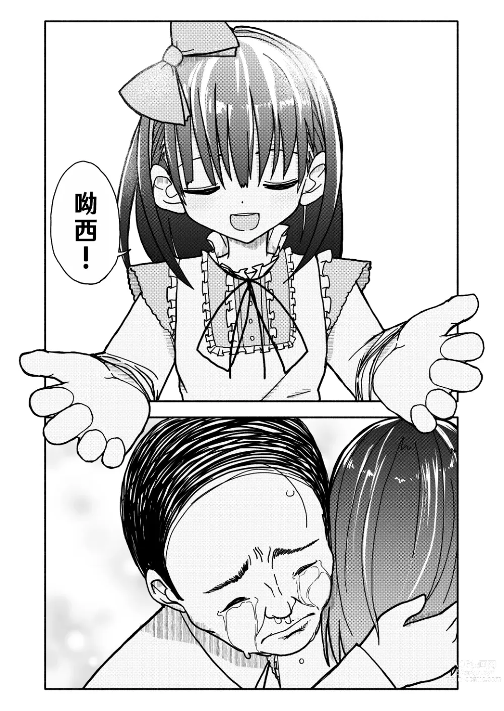 Page 35 of doujinshi Gouhou Shougakusei Hakana! 2