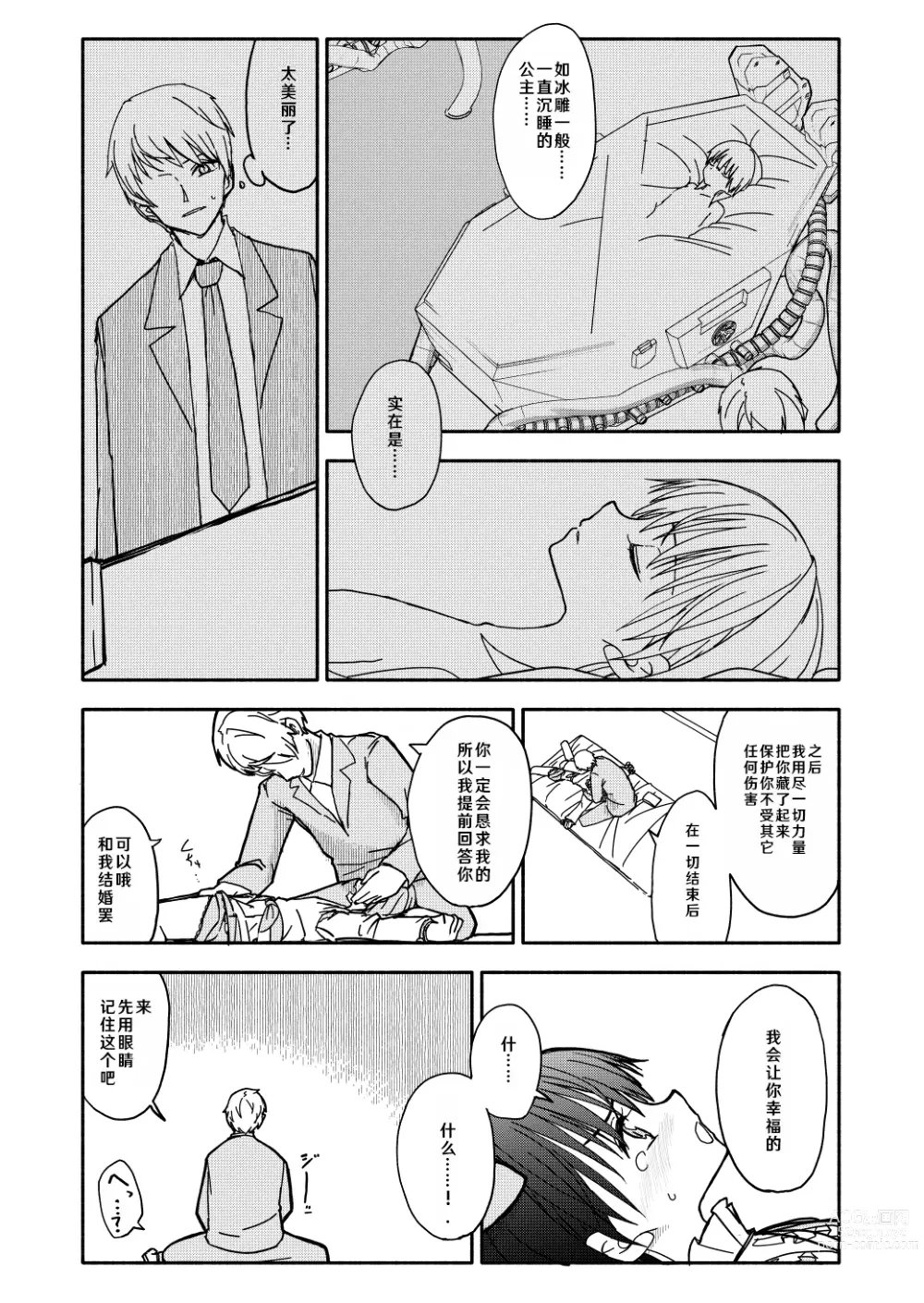 Page 9 of doujinshi Gouhou Shougakusei Hakana! 2