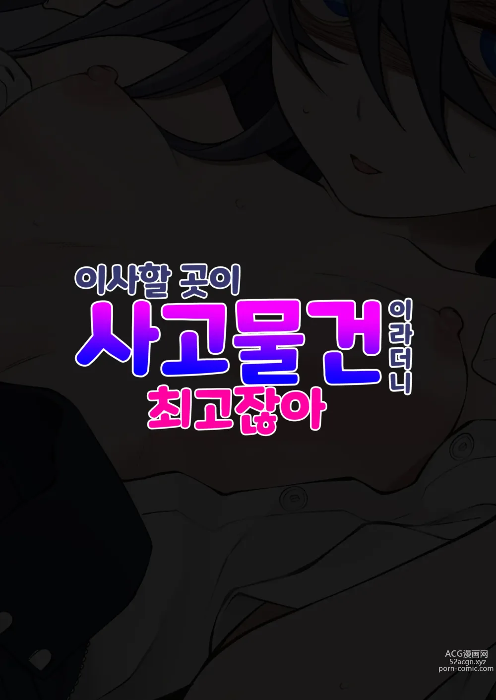 Page 1 of doujinshi 이사할 곳이 사고 물건 이라더니 최고잖아