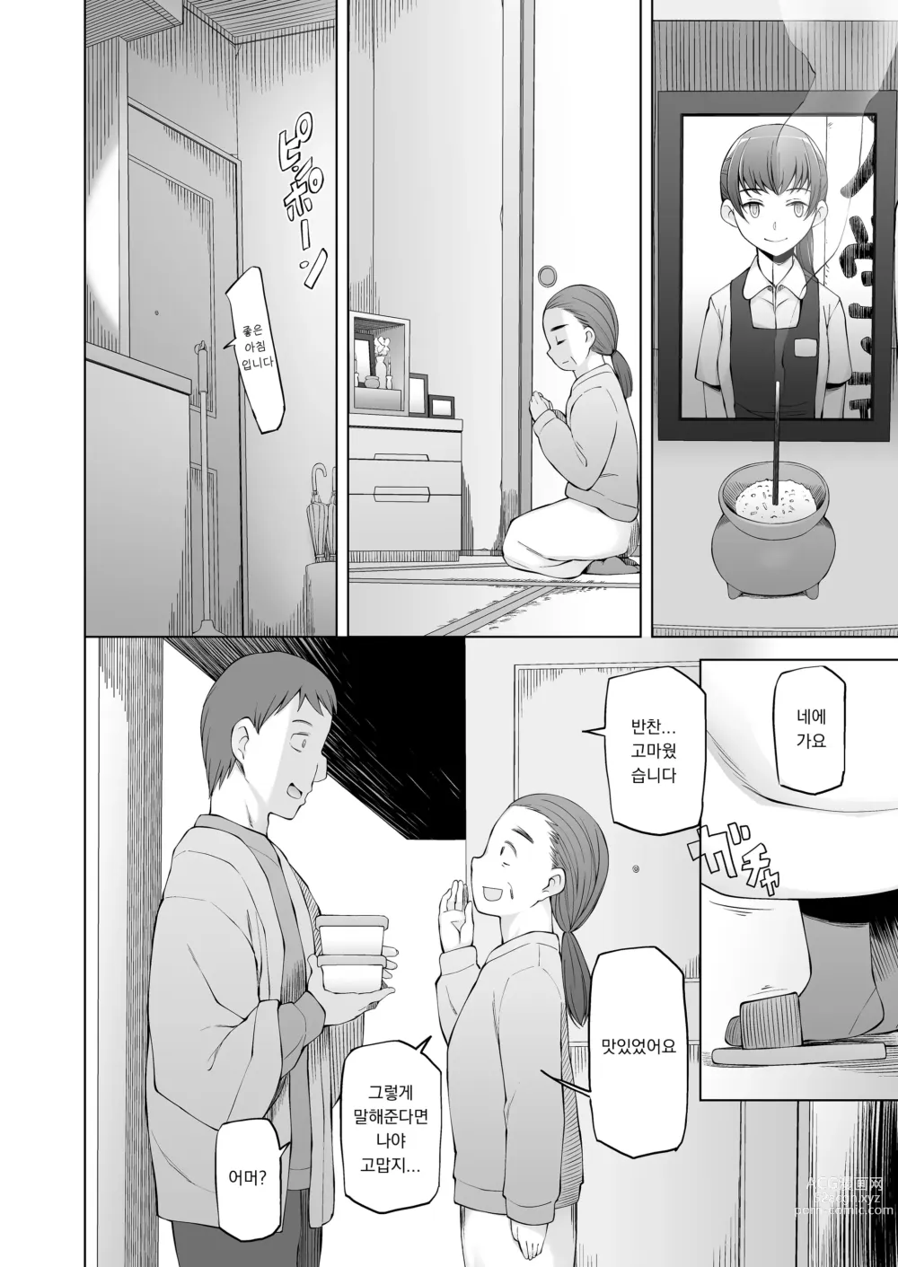 Page 57 of doujinshi 이사할 곳이 사고 물건 이라더니 최고잖아