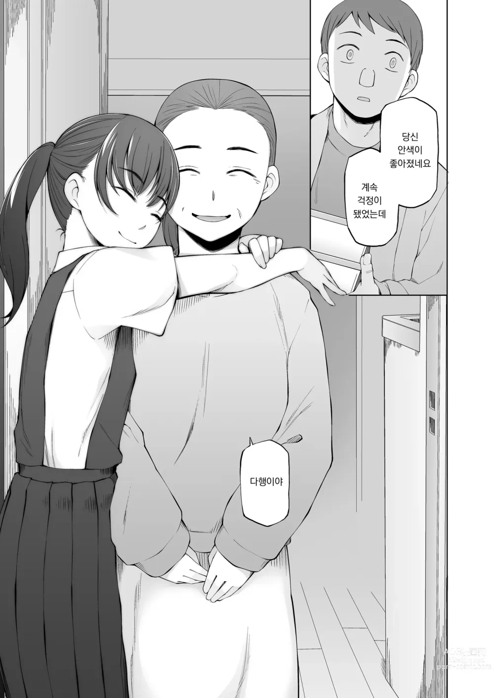 Page 58 of doujinshi 이사할 곳이 사고 물건 이라더니 최고잖아