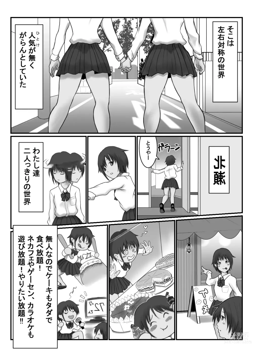 Page 18 of doujinshi JC Chinatsu