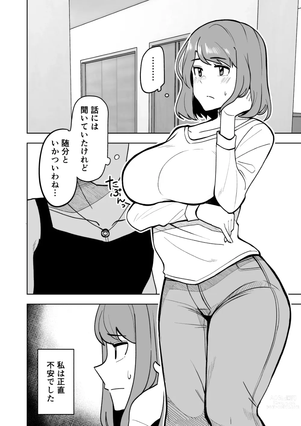 Page 3 of doujinshi Musume no Kareshi ni Netorareru Hanashi