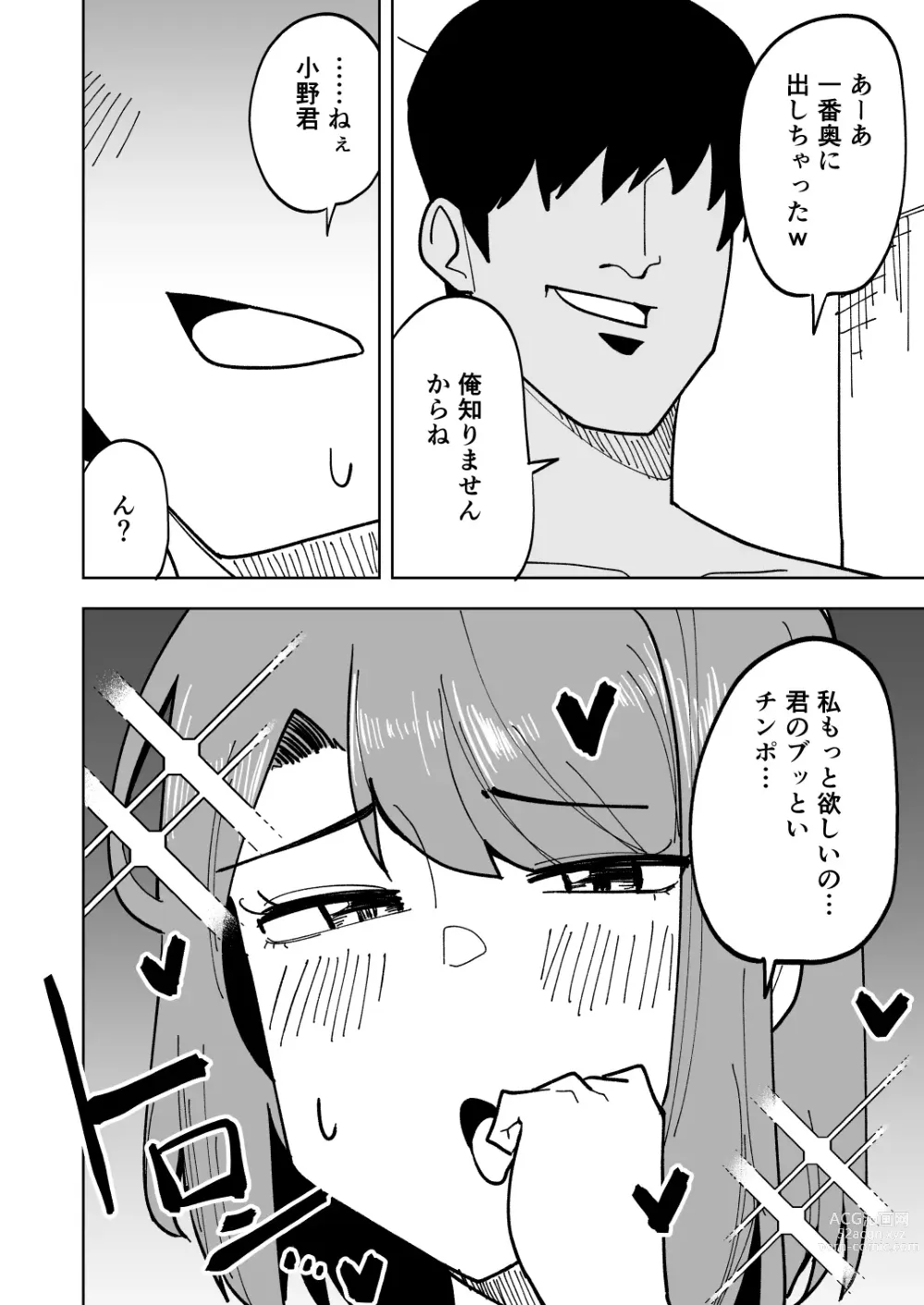 Page 33 of doujinshi Musume no Kareshi ni Netorareru Hanashi