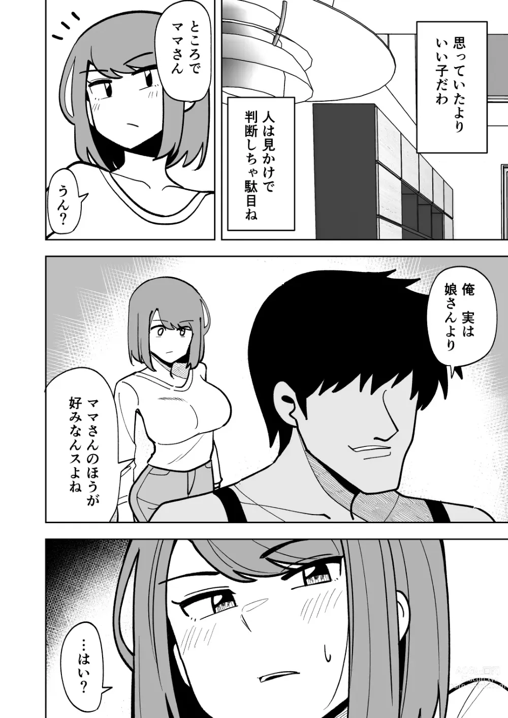 Page 7 of doujinshi Musume no Kareshi ni Netorareru Hanashi