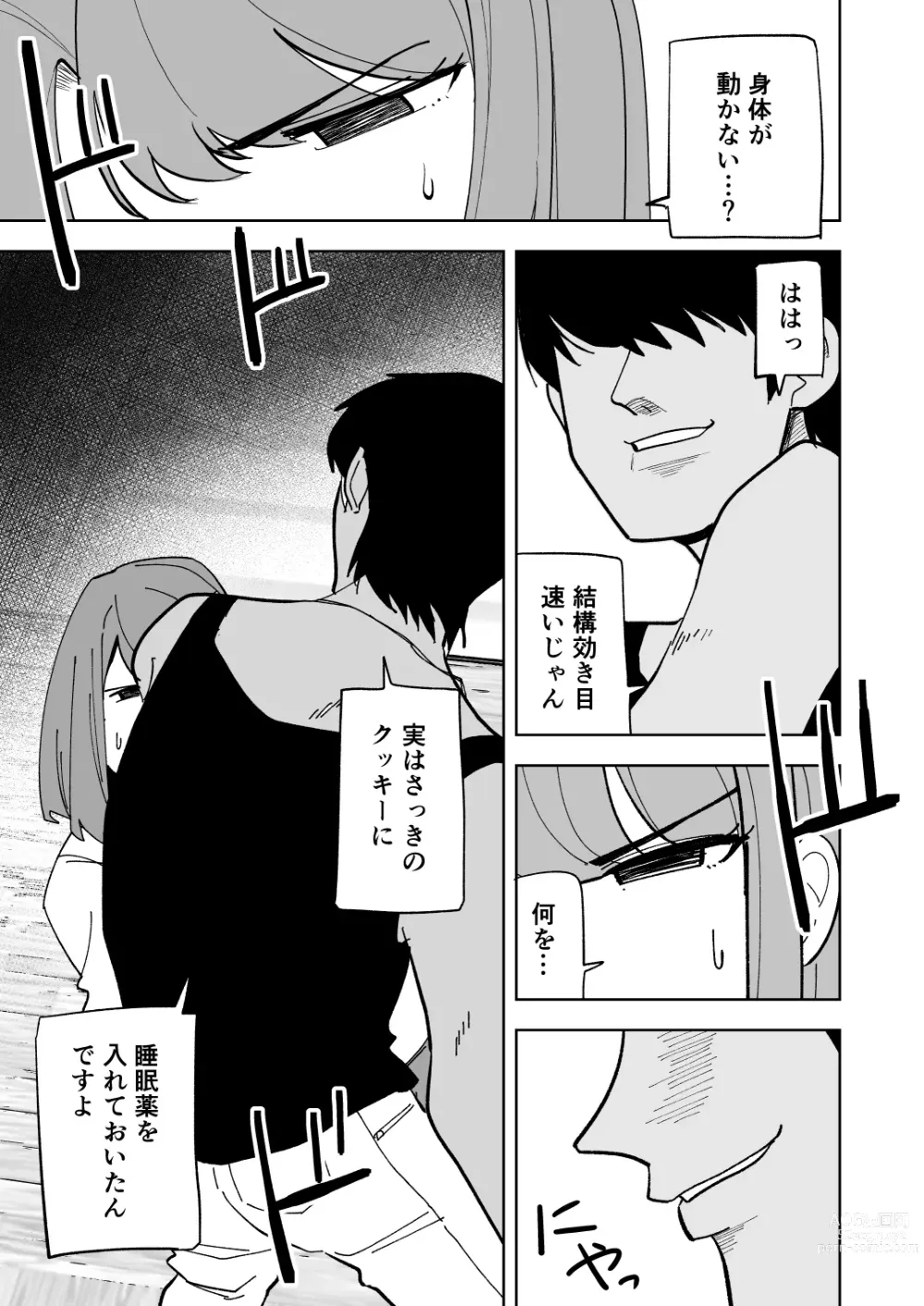 Page 10 of doujinshi Musume no Kareshi ni Netorareru Hanashi