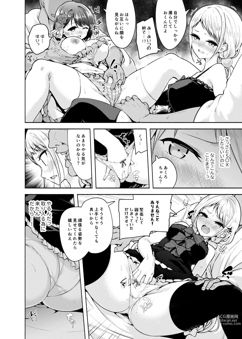 Page 7 of doujinshi Idol ni Naremasuka? Lesson 3 Itou Suzune no Rankou Settai