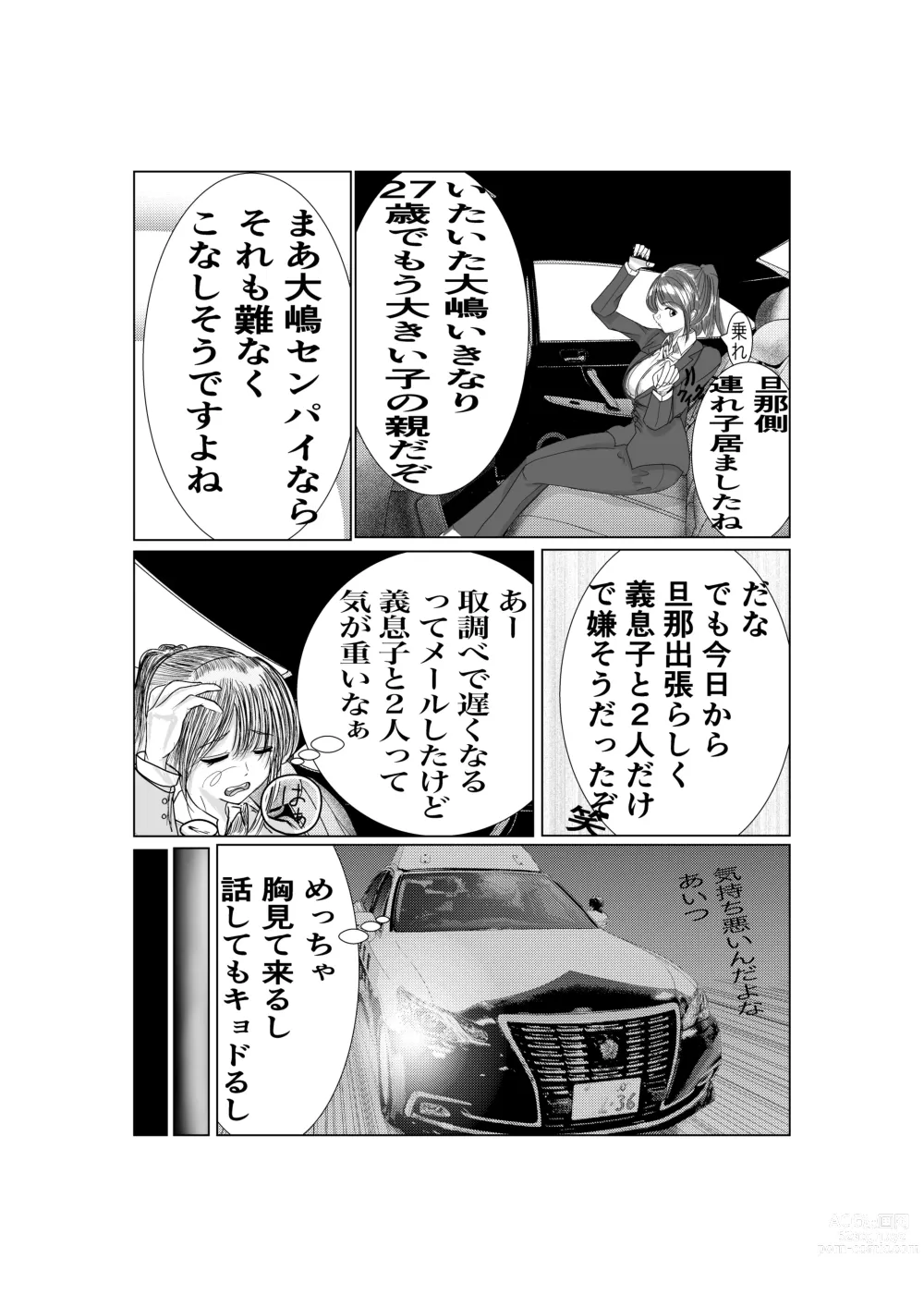 Page 6 of doujinshi Ki no Tsuyoi  Career Keiji no  Gibo o Saimin Appli  de   Kanochi Saseru