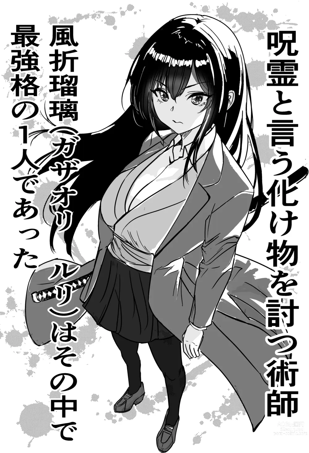 Page 2 of doujinshi Saikyou Jutsushi, Futanari  Kaizou Sareta Senpai  Jutsushi ni Okasare, Kairaku ni Kanochi Suru