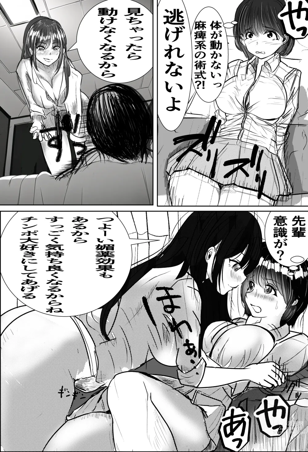 Page 19 of doujinshi Saikyou Jutsushi, Futanari  Kaizou Sareta Senpai  Jutsushi ni Okasare, Kairaku ni Kanochi Suru