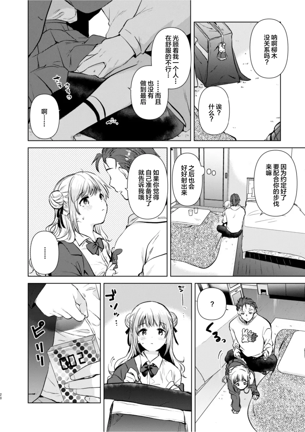 Page 19 of doujinshi Tsumugi-chan no Seichouki