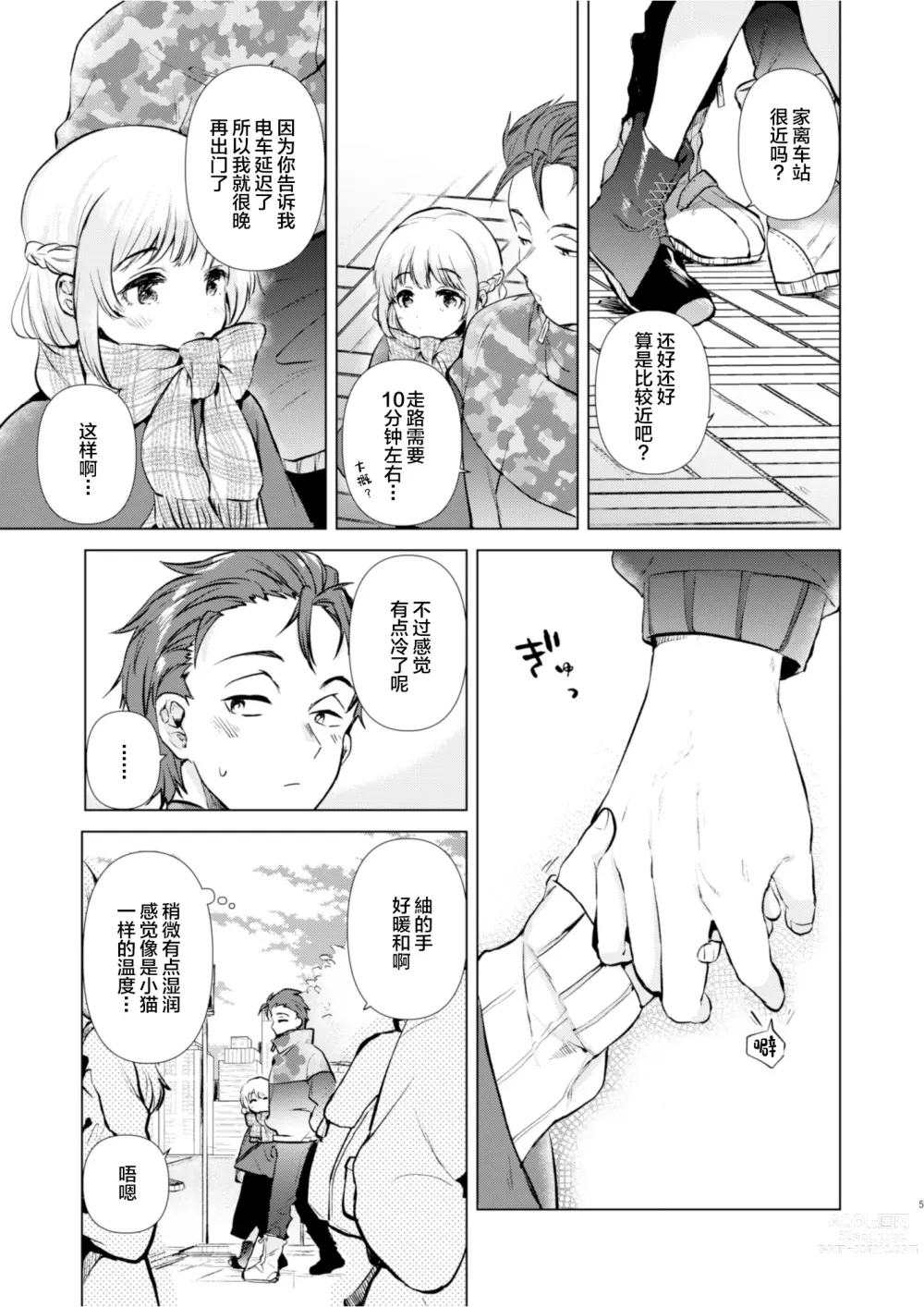 Page 4 of doujinshi Tsumugi-chan no Seichouki