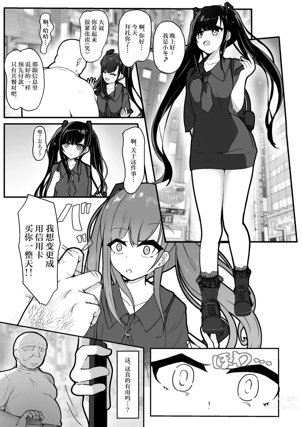 Page 3 of doujinshi Shiharai wa CreCa de!