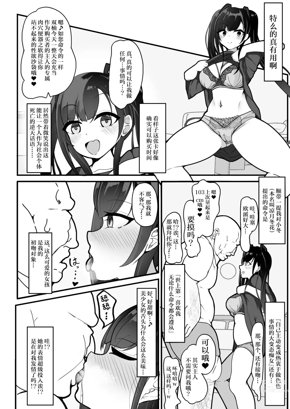 Page 6 of doujinshi Shiharai wa CreCa de!