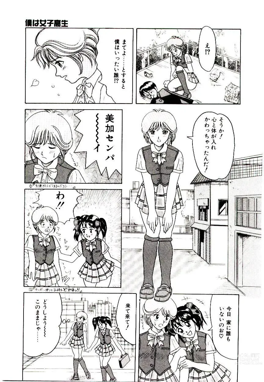 Page 53 of manga Bishoujo Restaurant