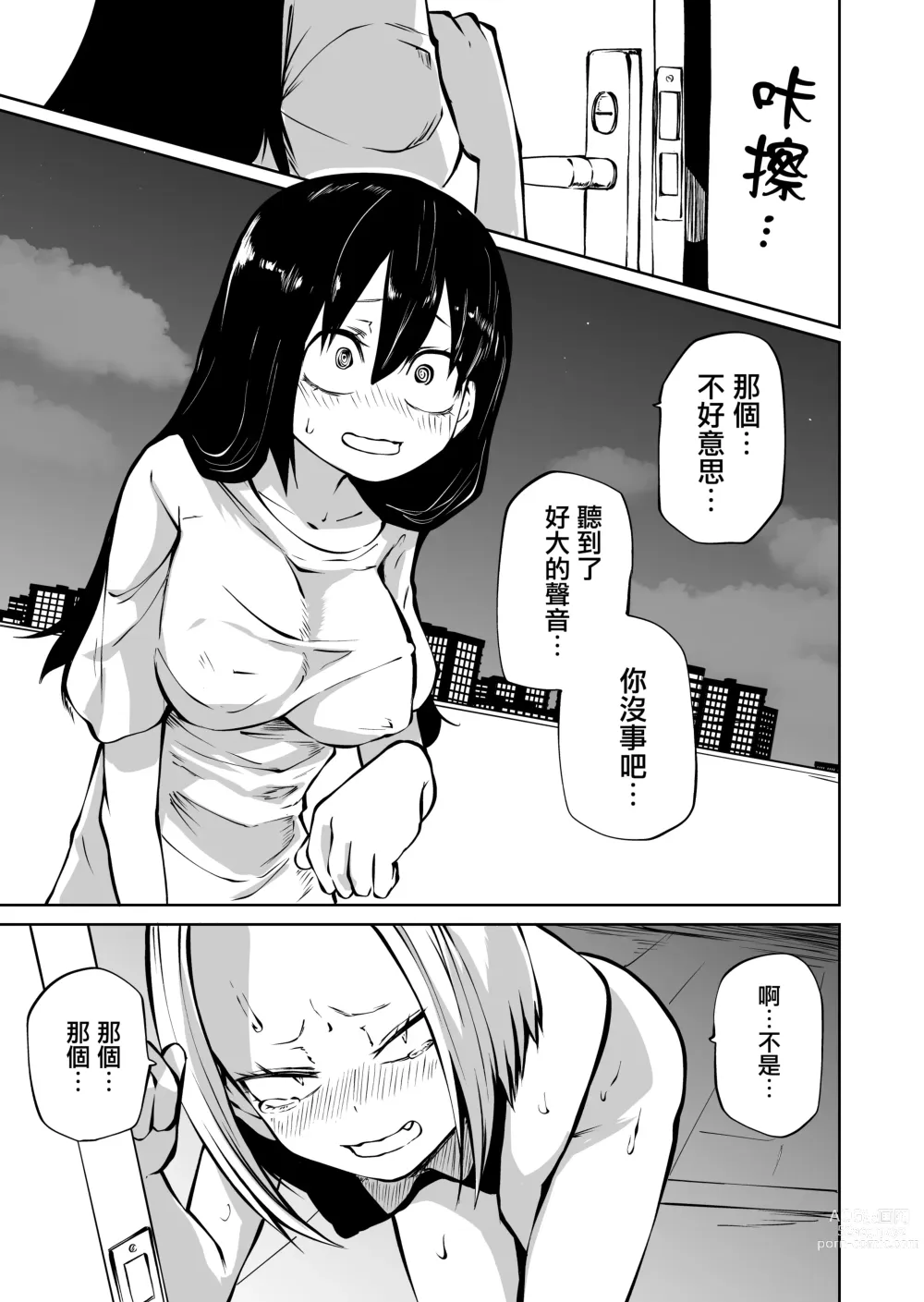 Page 19 of doujinshi Onanie Chuudoku InCha Onna to Otonari Yankee Onna