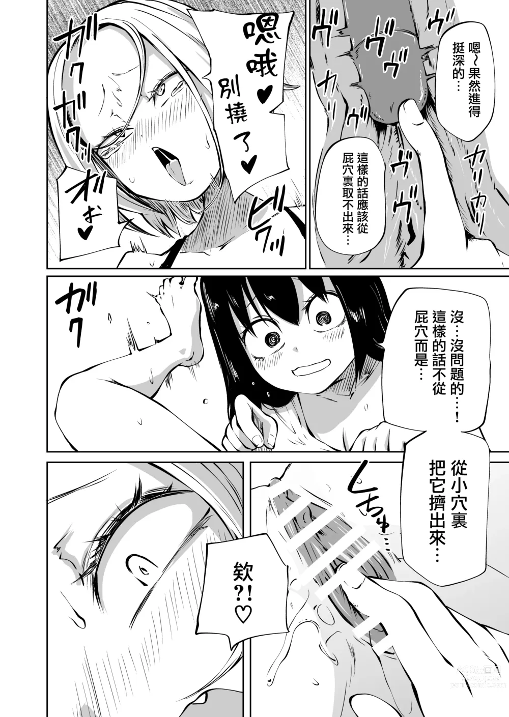 Page 22 of doujinshi Onanie Chuudoku InCha Onna to Otonari Yankee Onna