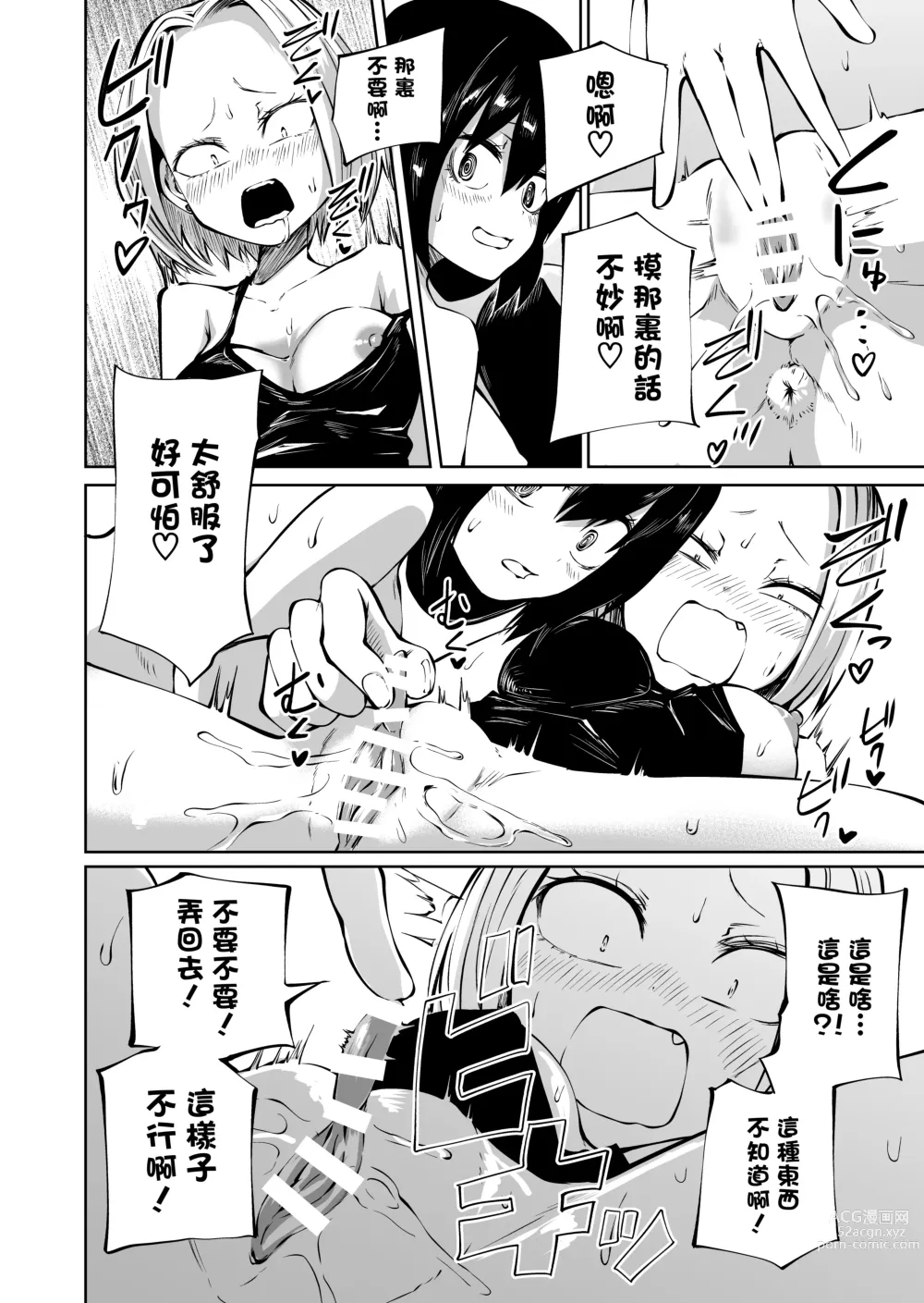 Page 26 of doujinshi Onanie Chuudoku InCha Onna to Otonari Yankee Onna