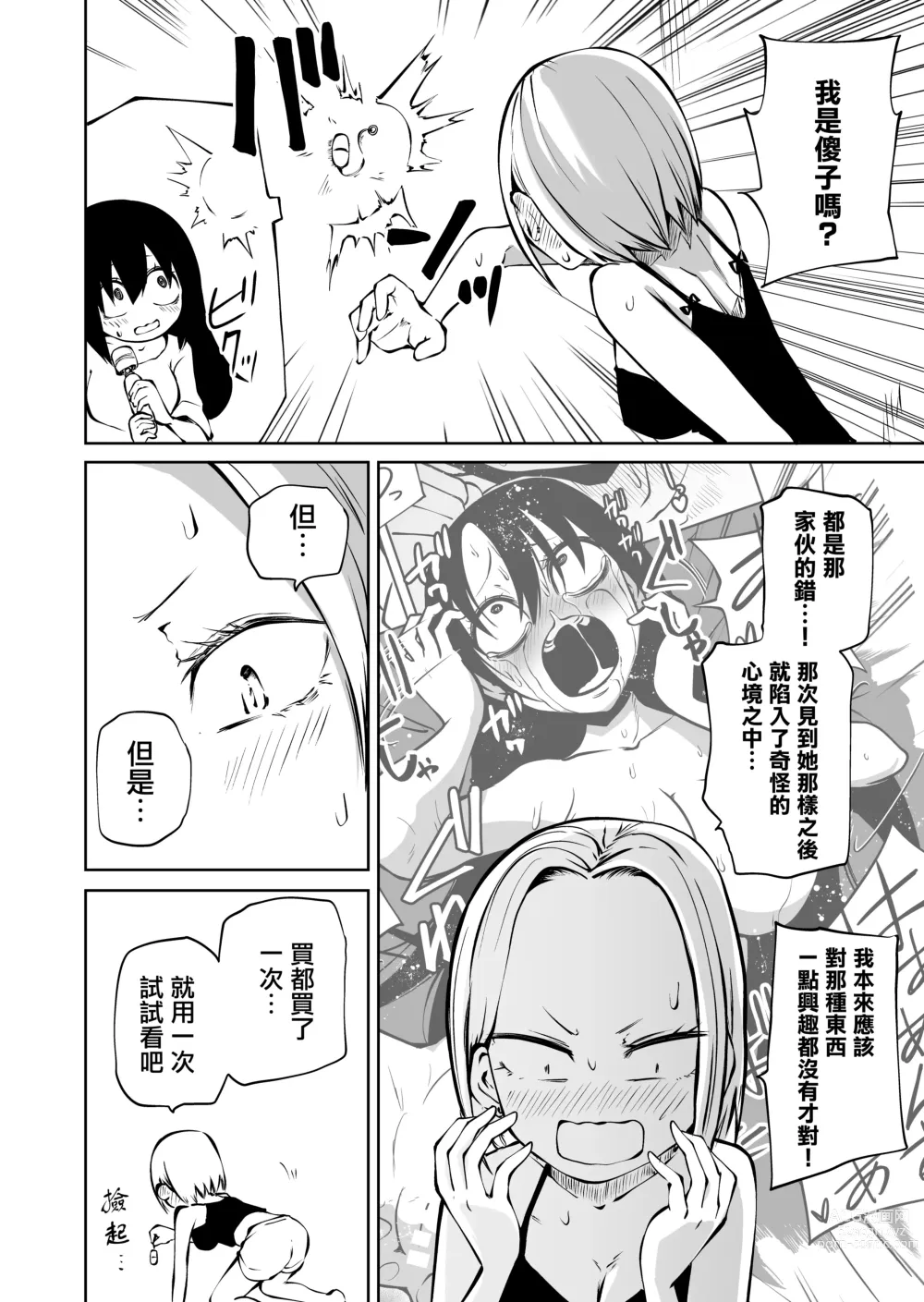 Page 4 of doujinshi Onanie Chuudoku InCha Onna to Otonari Yankee Onna