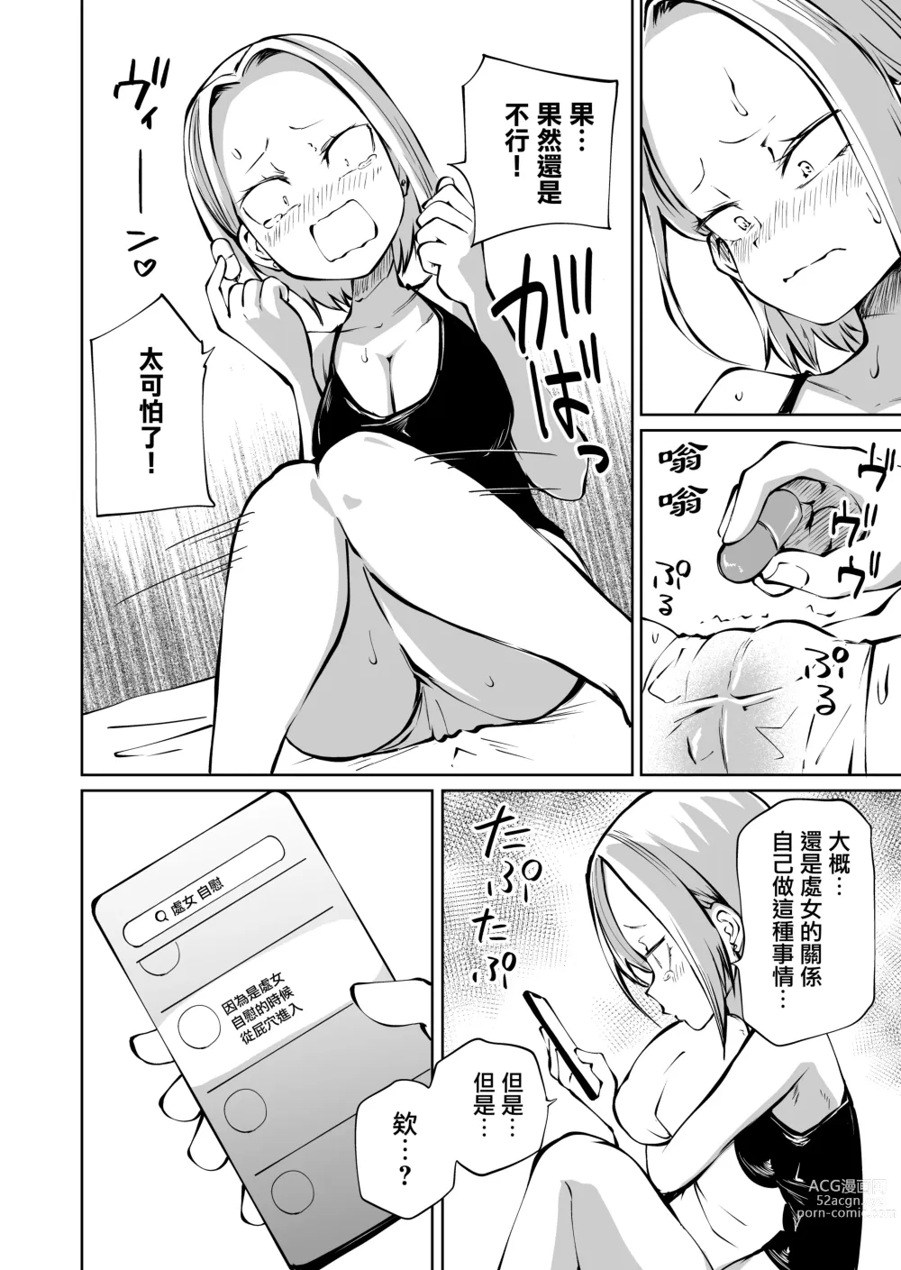 Page 6 of doujinshi Onanie Chuudoku InCha Onna to Otonari Yankee Onna