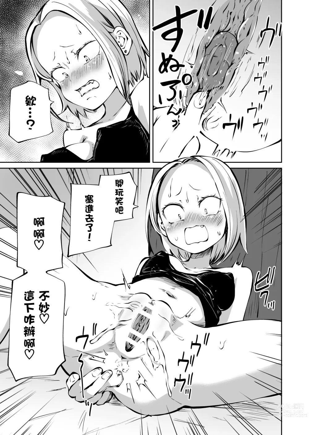 Page 9 of doujinshi Onanie Chuudoku InCha Onna to Otonari Yankee Onna