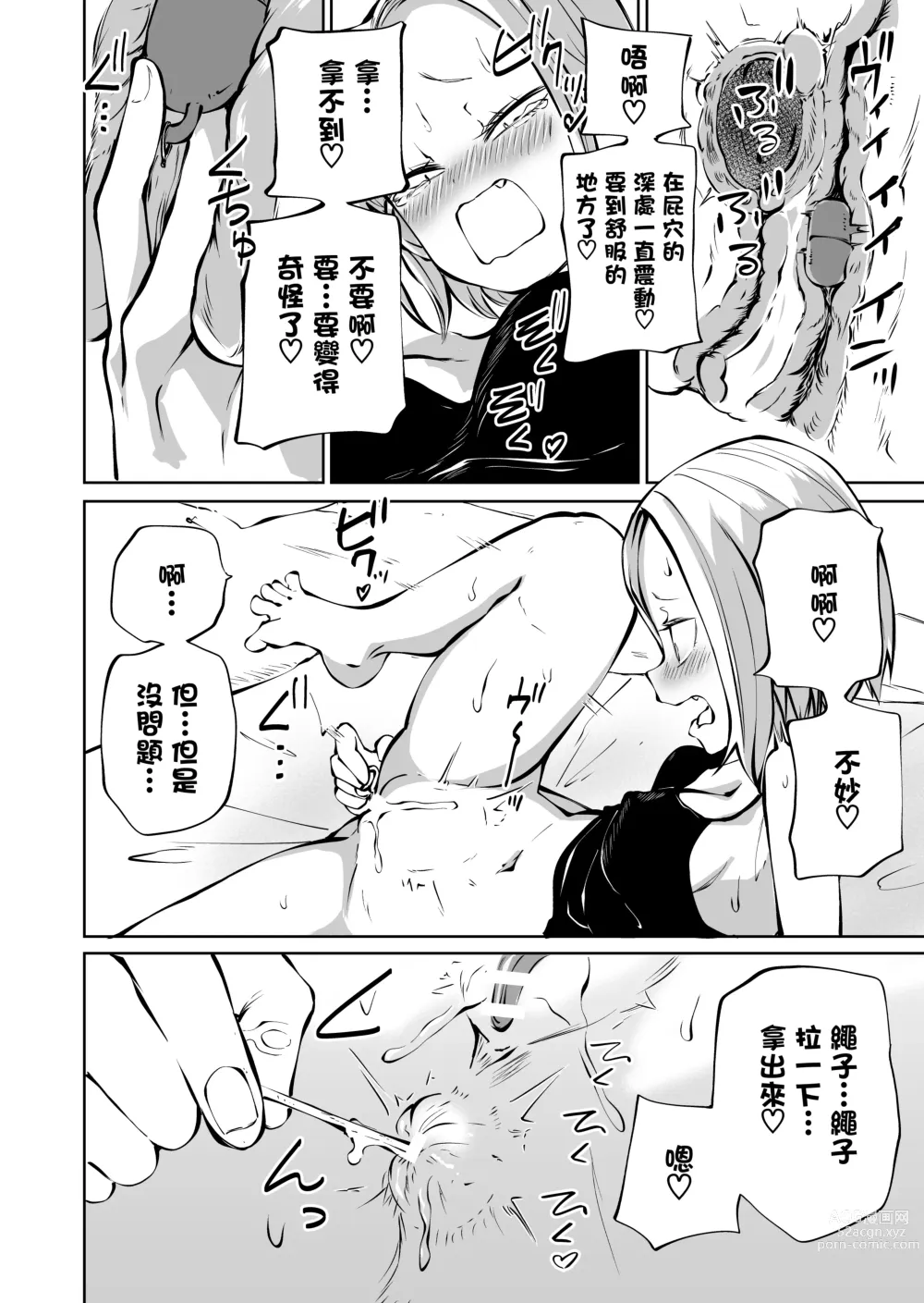 Page 10 of doujinshi Onanie Chuudoku InCha Onna to Otonari Yankee Onna