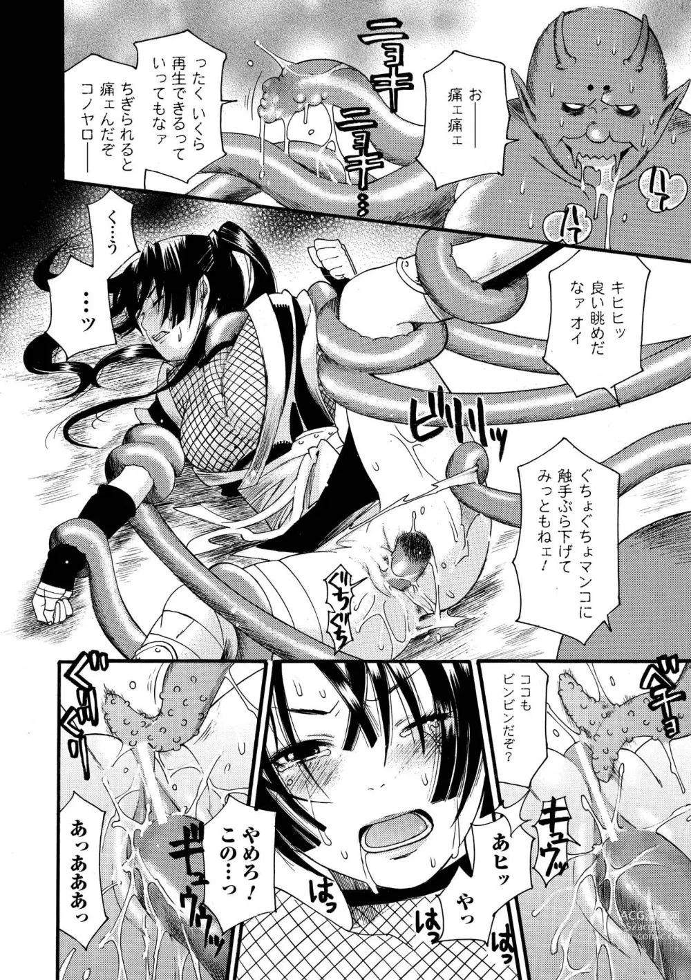 Page 112 of manga Aigan Masochist