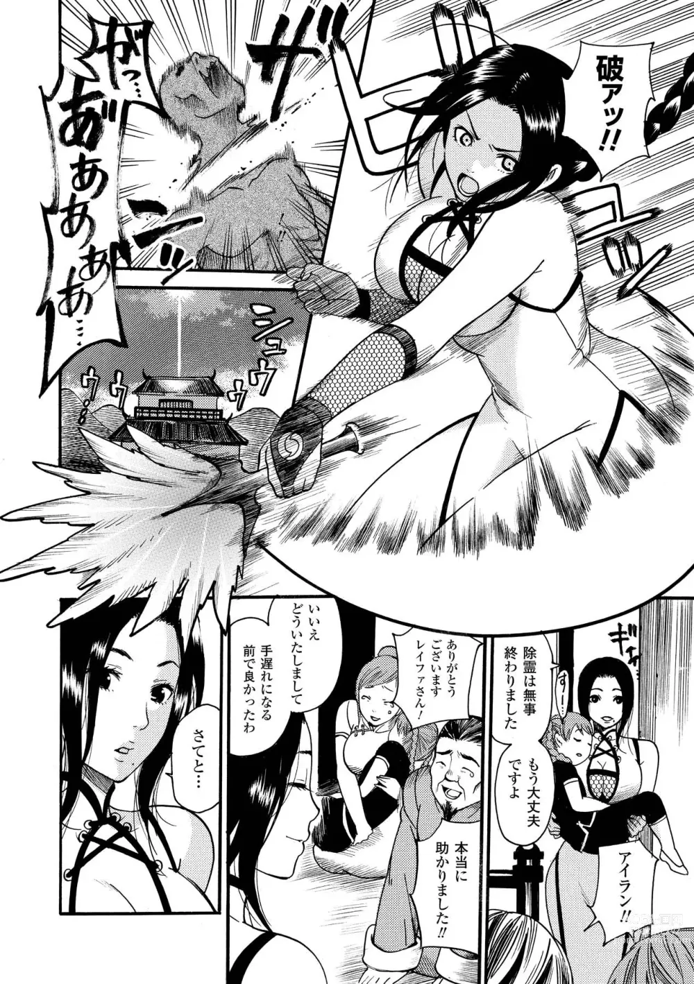 Page 38 of manga Aigan Masochist