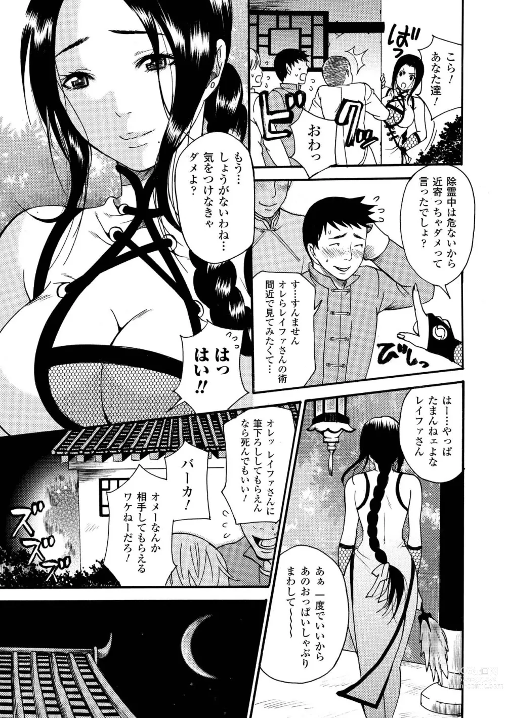 Page 39 of manga Aigan Masochist