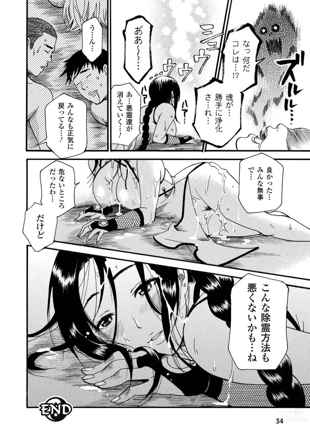 Page 54 of manga Aigan Masochist