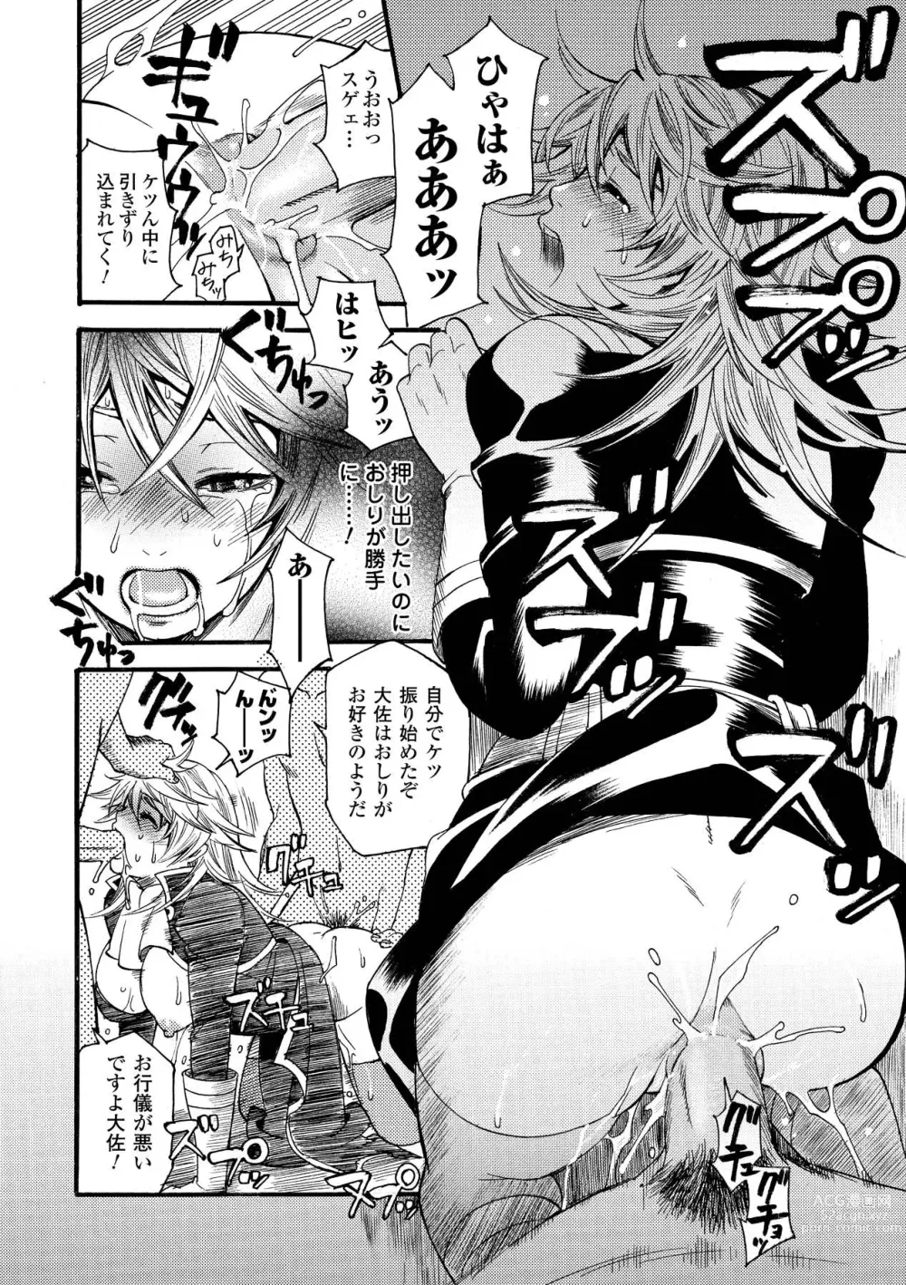 Page 66 of manga Aigan Masochist