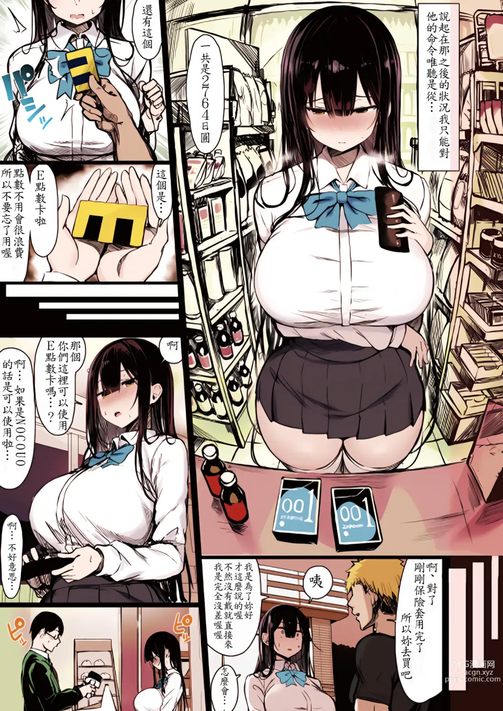 Page 25 of doujinshi 清楚彼女、堕ちる。