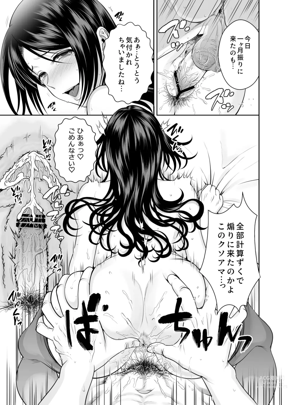 Page 26 of doujinshi 人妻宅配便2