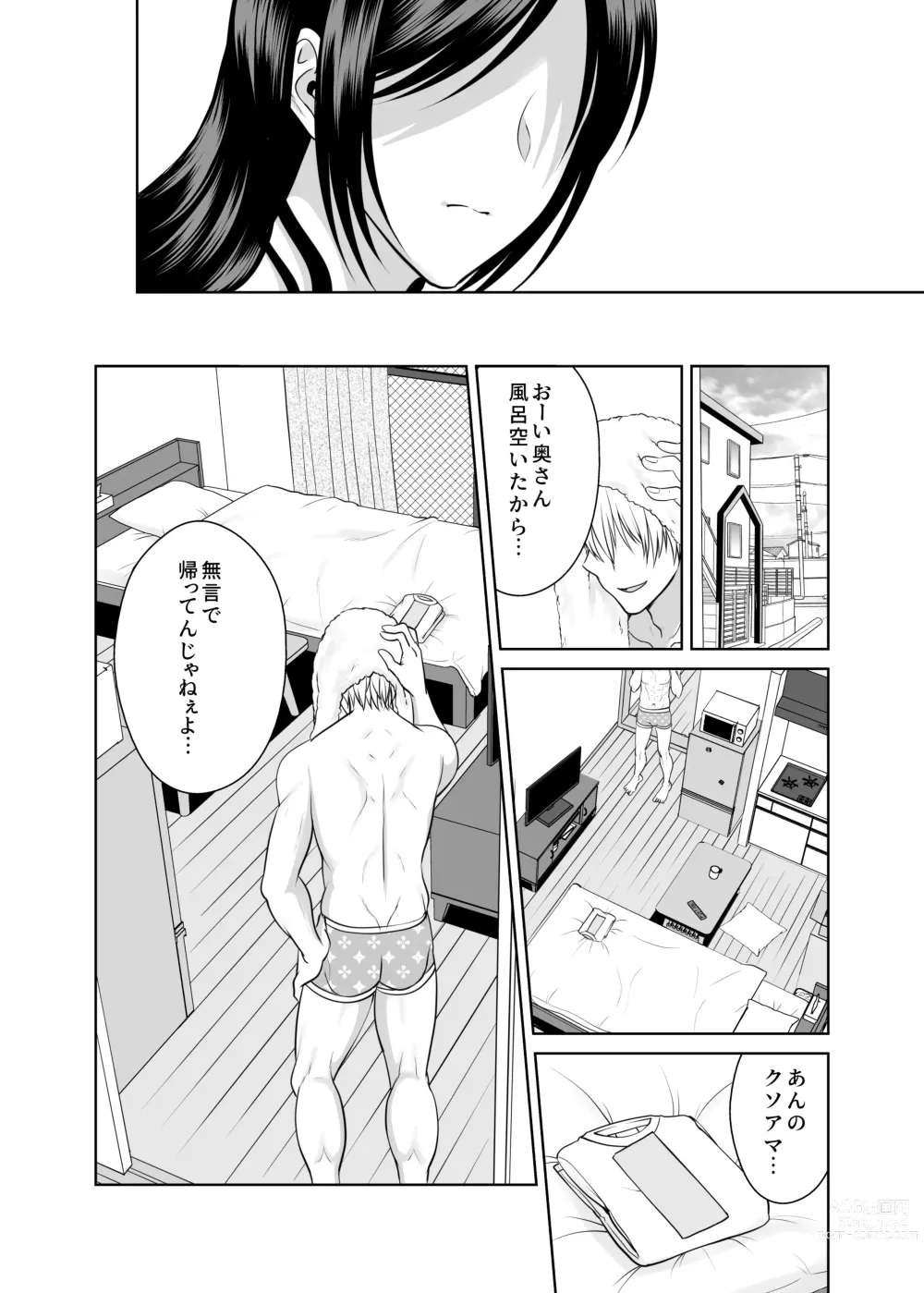 Page 45 of doujinshi 人妻宅配便2