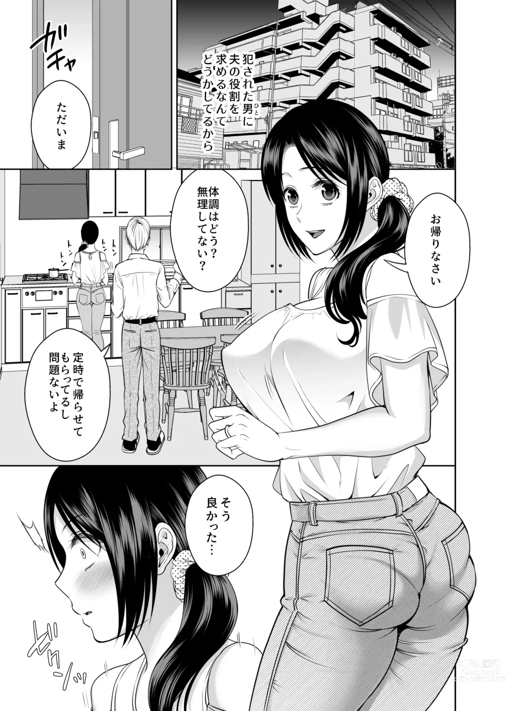 Page 48 of doujinshi 人妻宅配便2